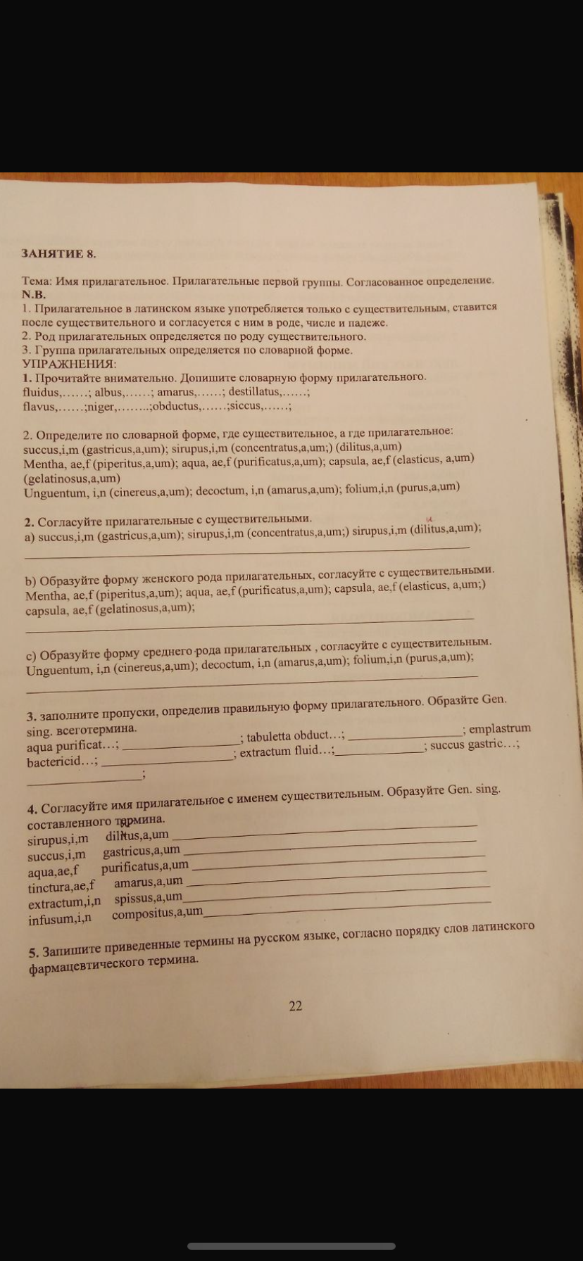 Помогите с латынью, 1 курс